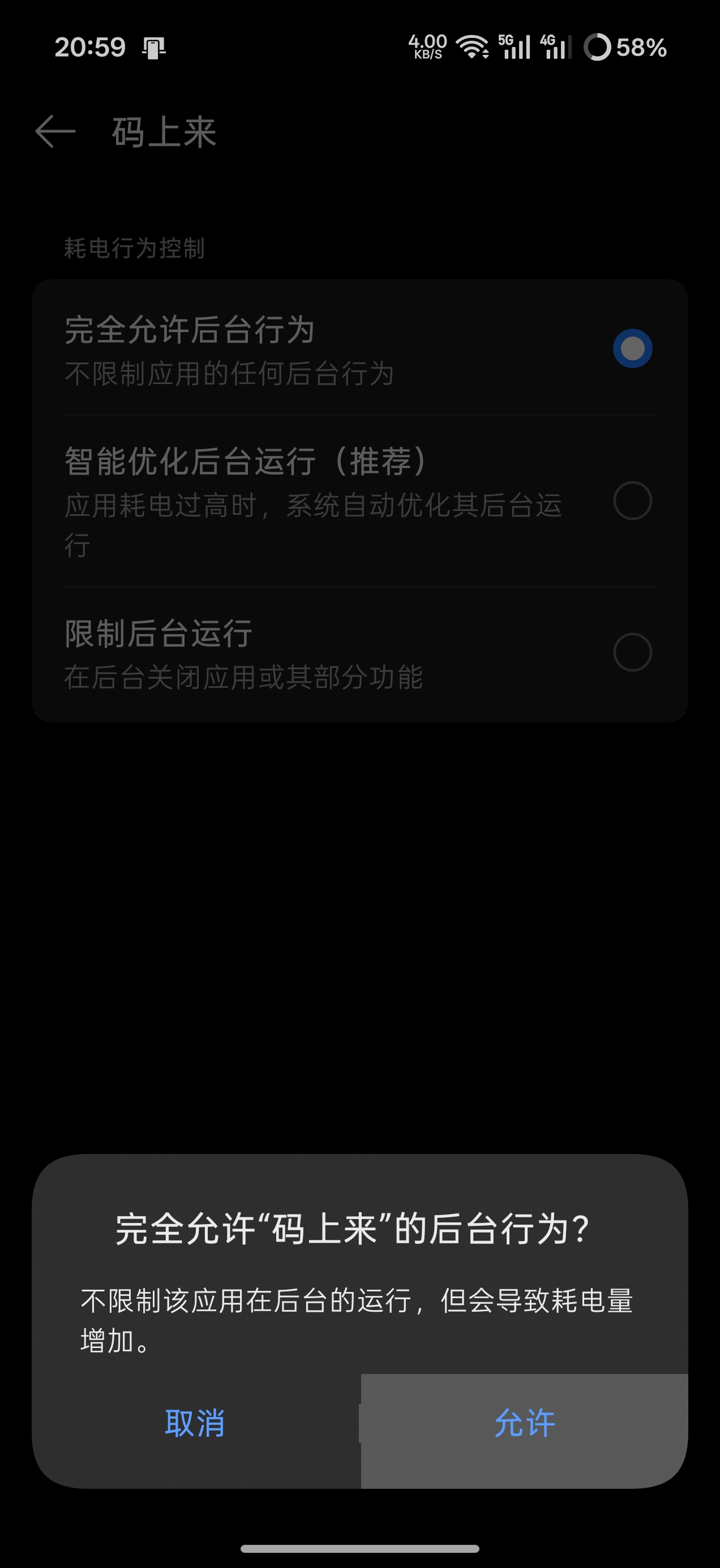 后台运行权限