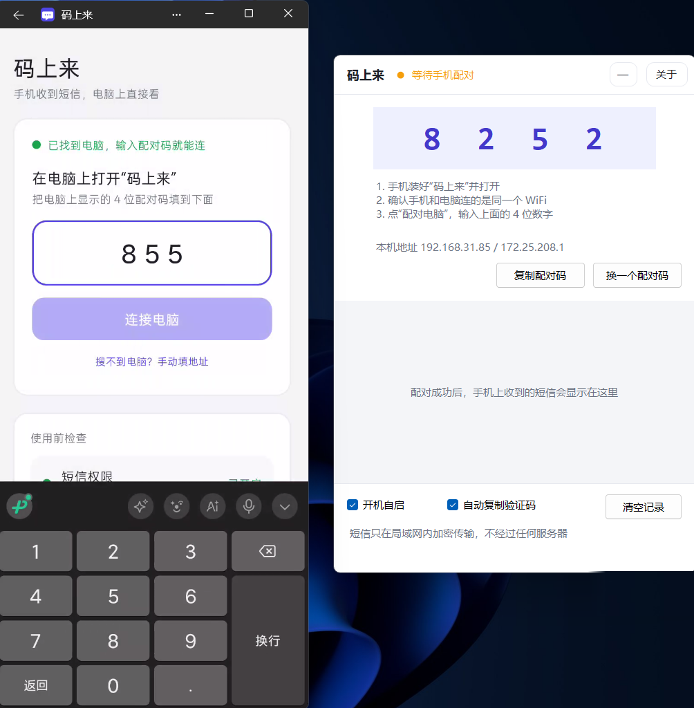 手机与电脑配对