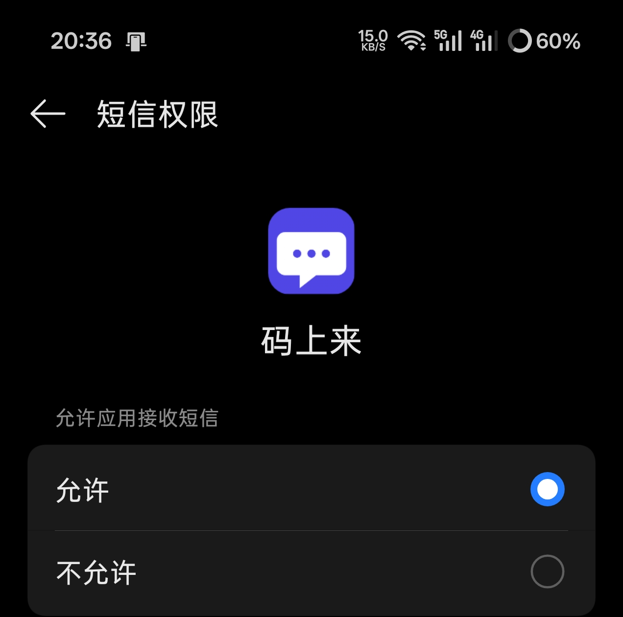 短信权限