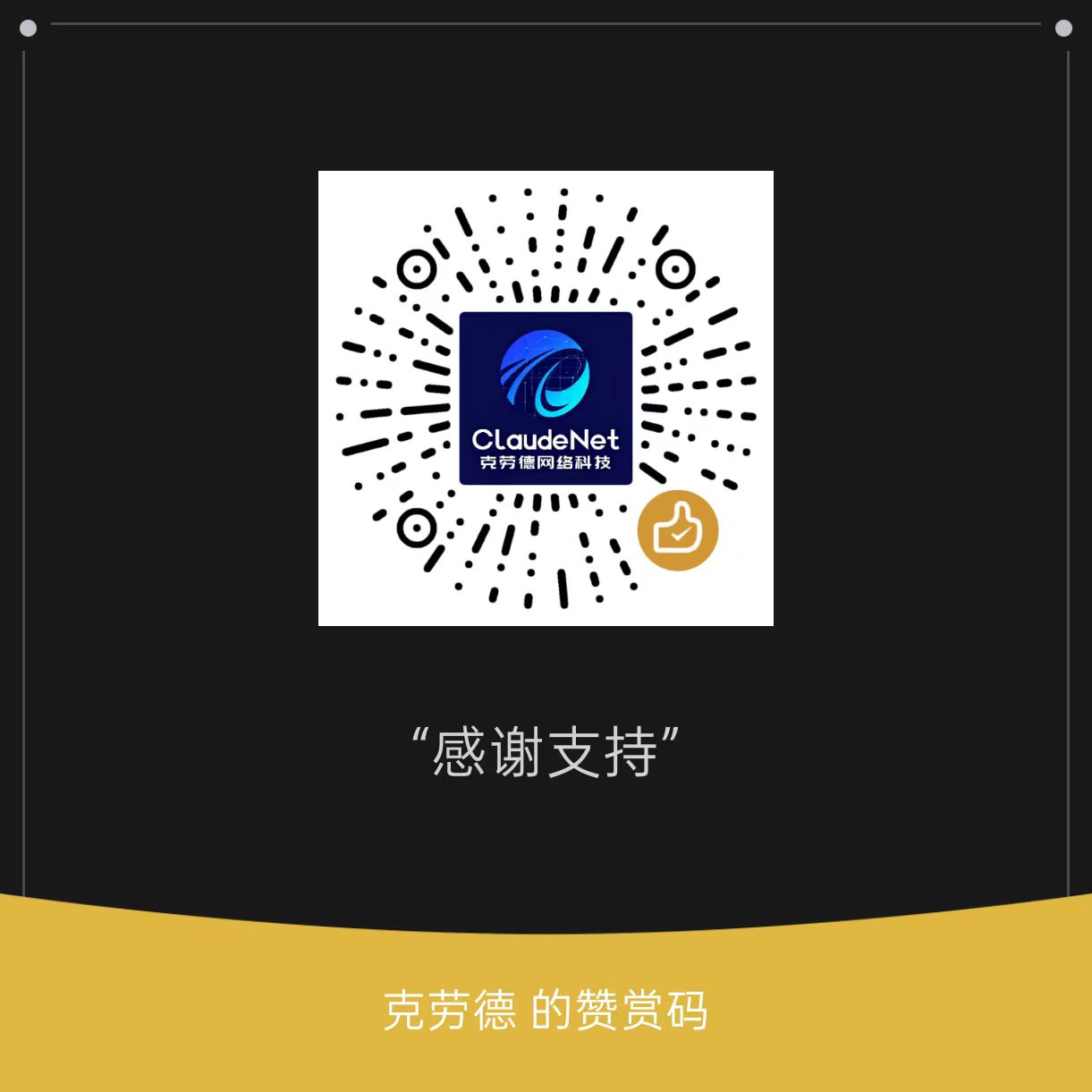 微信赞赏码